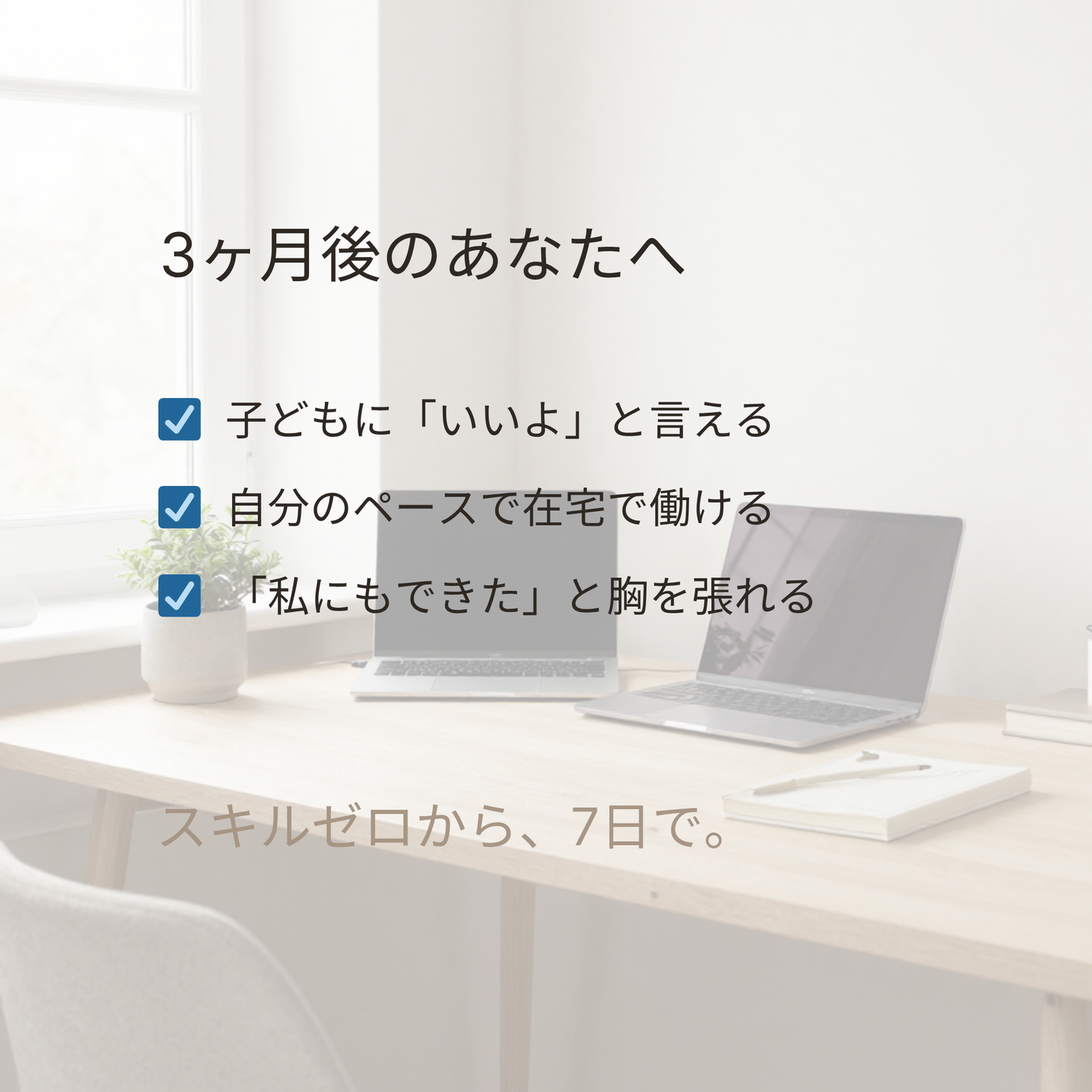 スキルゼロから7日で「私のお店」を持つ|AI×プロダクツ販売 完全パッケージ