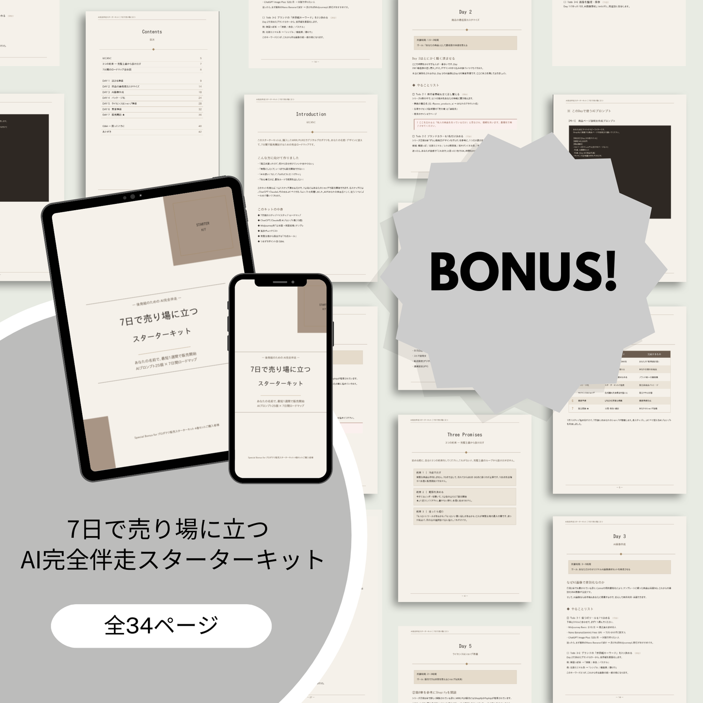 スキルゼロから7日で「私のお店」を持つ｜AI×プロダクツ販売 完全パッケージ
